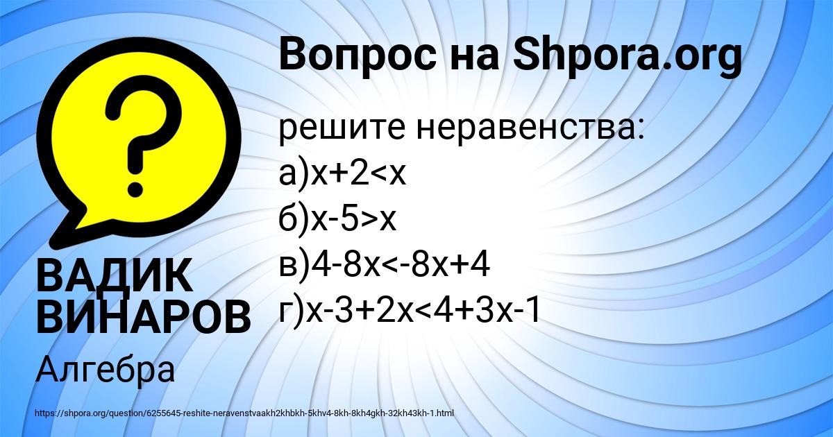 Картинка с текстом вопроса от пользователя ВАДИК ВИНАРОВ