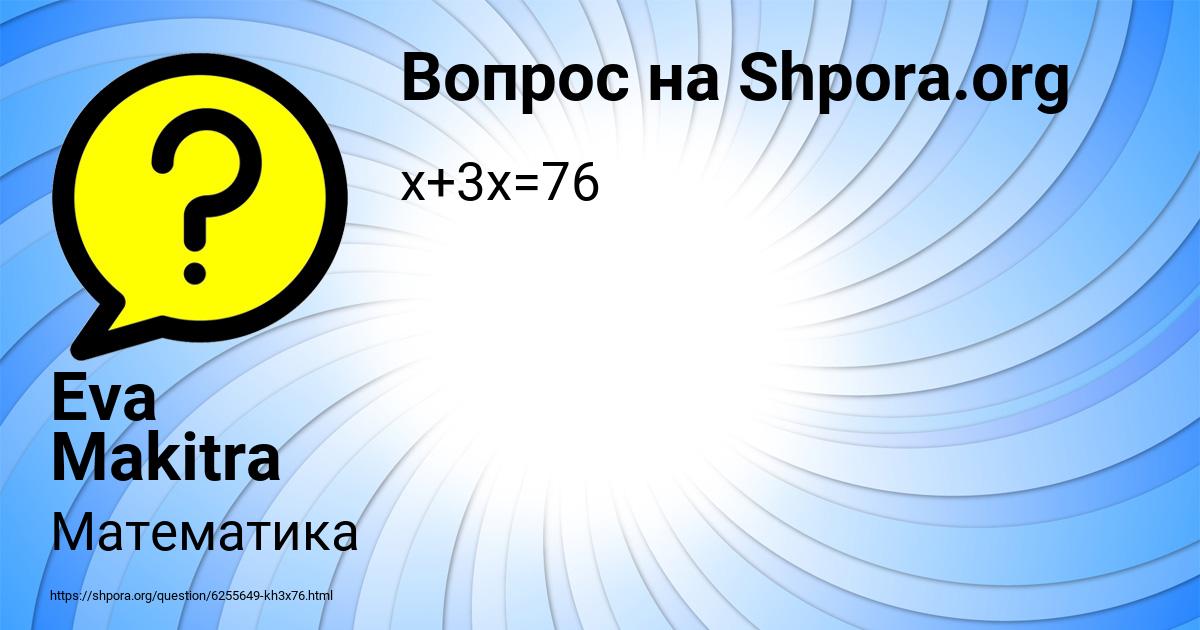 Картинка с текстом вопроса от пользователя Eva Makitra