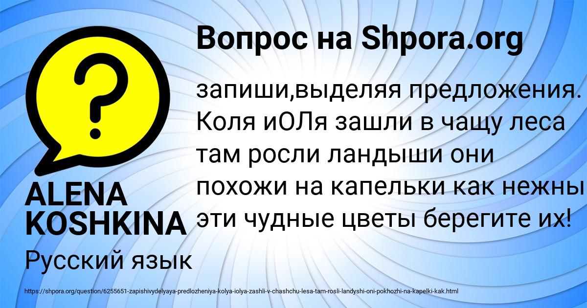 Картинка с текстом вопроса от пользователя ALENA KOSHKINA