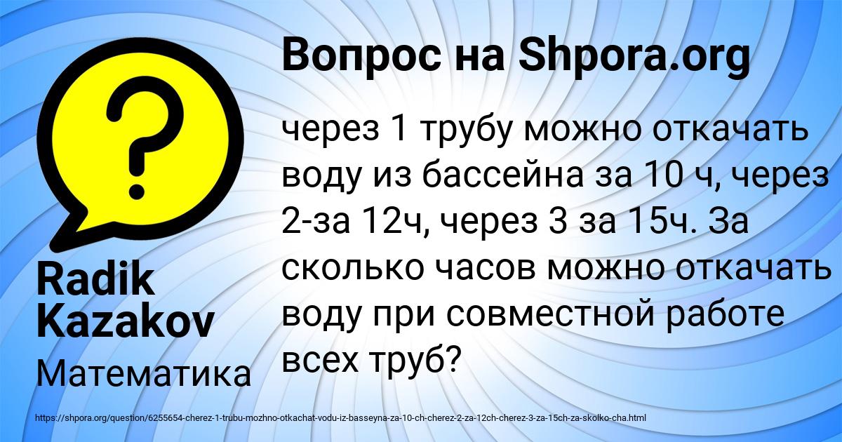 Картинка с текстом вопроса от пользователя Radik Kazakov