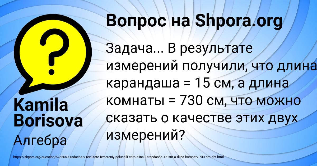 Картинка с текстом вопроса от пользователя Kamila Borisova