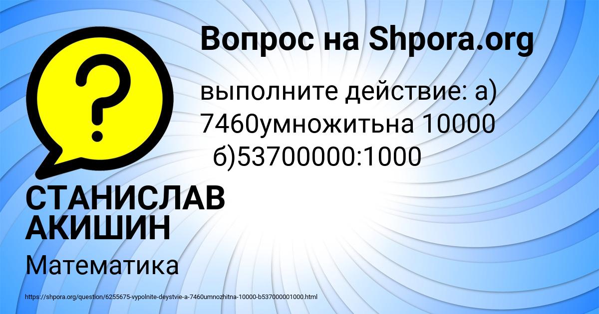 Картинка с текстом вопроса от пользователя СТАНИСЛАВ АКИШИН