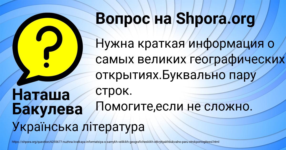 Картинка с текстом вопроса от пользователя Наташа Бакулева
