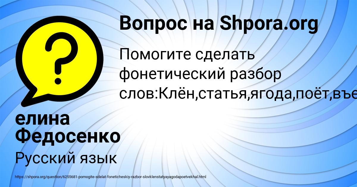 Картинка с текстом вопроса от пользователя елина Федосенко