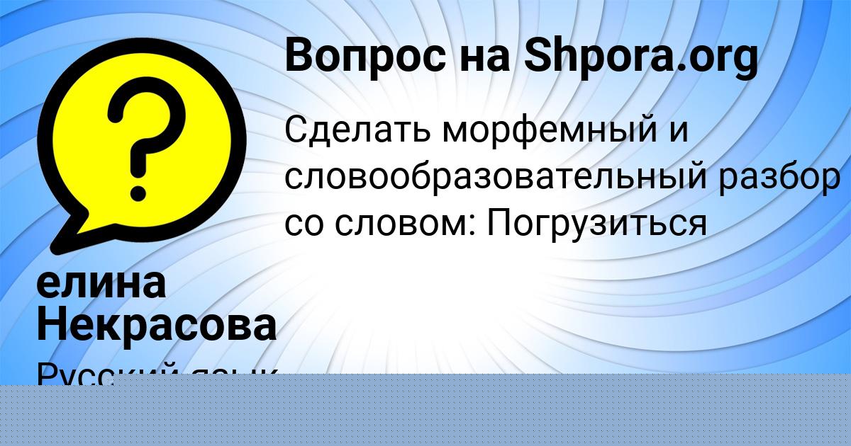 Картинка с текстом вопроса от пользователя елина Некрасова