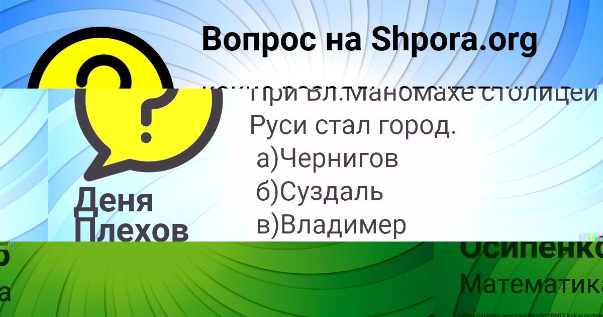 Картинка с текстом вопроса от пользователя Алена Осипенко