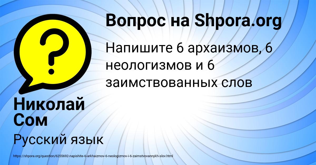 Картинка с текстом вопроса от пользователя Николай Сом