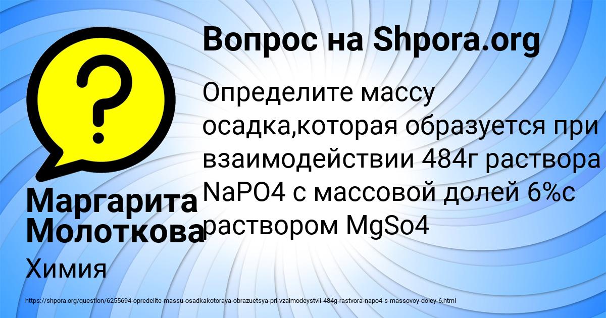 Картинка с текстом вопроса от пользователя Маргарита Молоткова