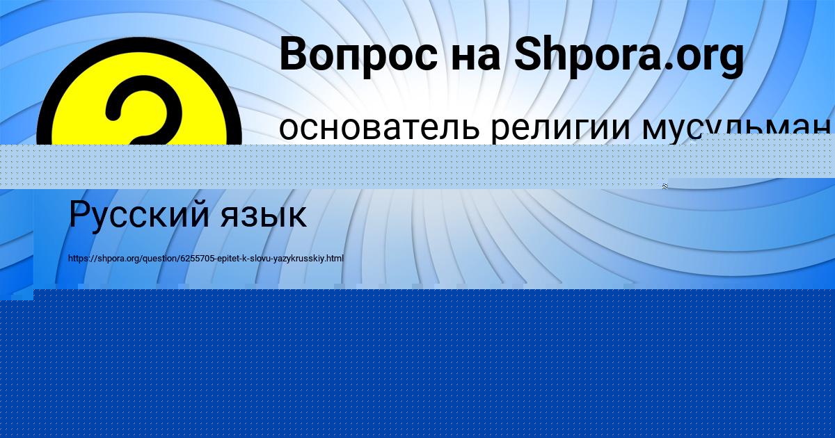 Картинка с текстом вопроса от пользователя Вадик Поваляев