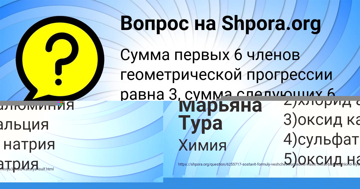 Картинка с текстом вопроса от пользователя Марьяна Тура