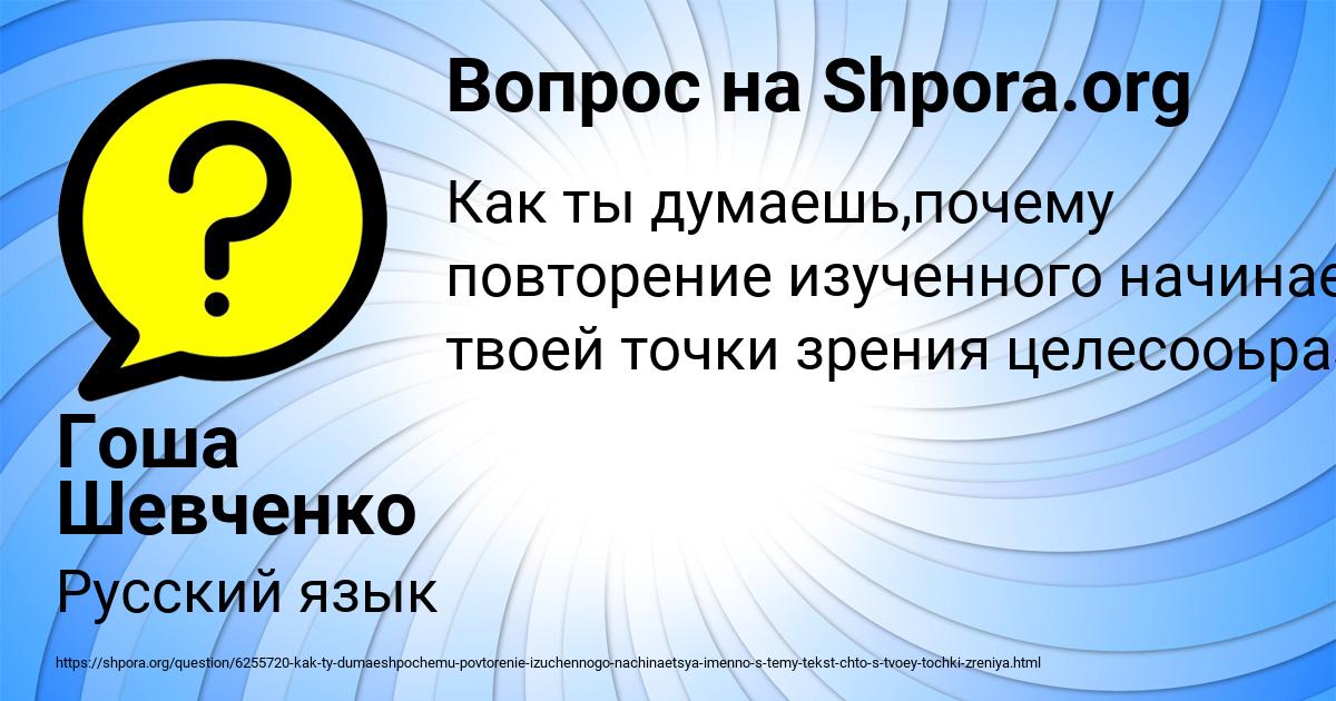 Картинка с текстом вопроса от пользователя Гоша Шевченко