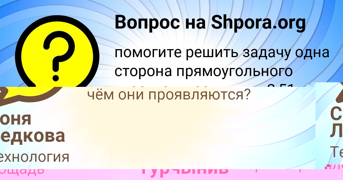 Картинка с текстом вопроса от пользователя Соня Ледкова