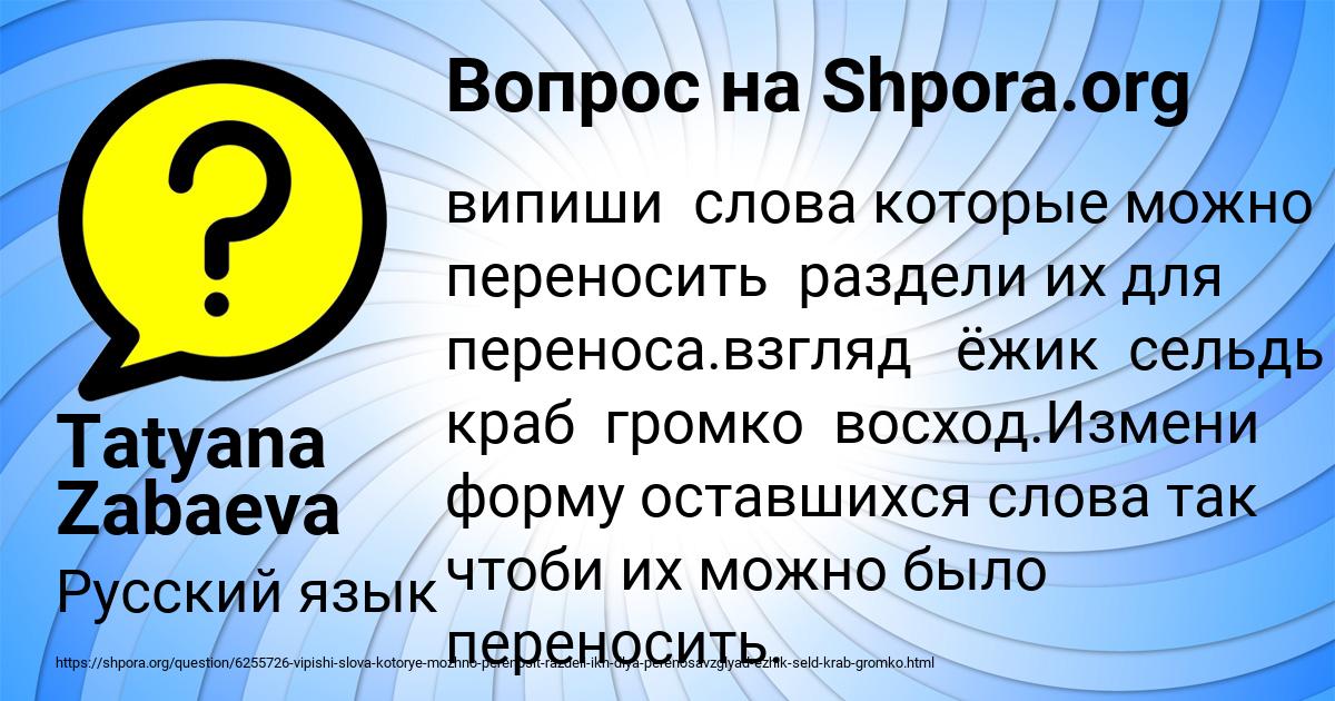 Картинка с текстом вопроса от пользователя Tatyana Zabaeva