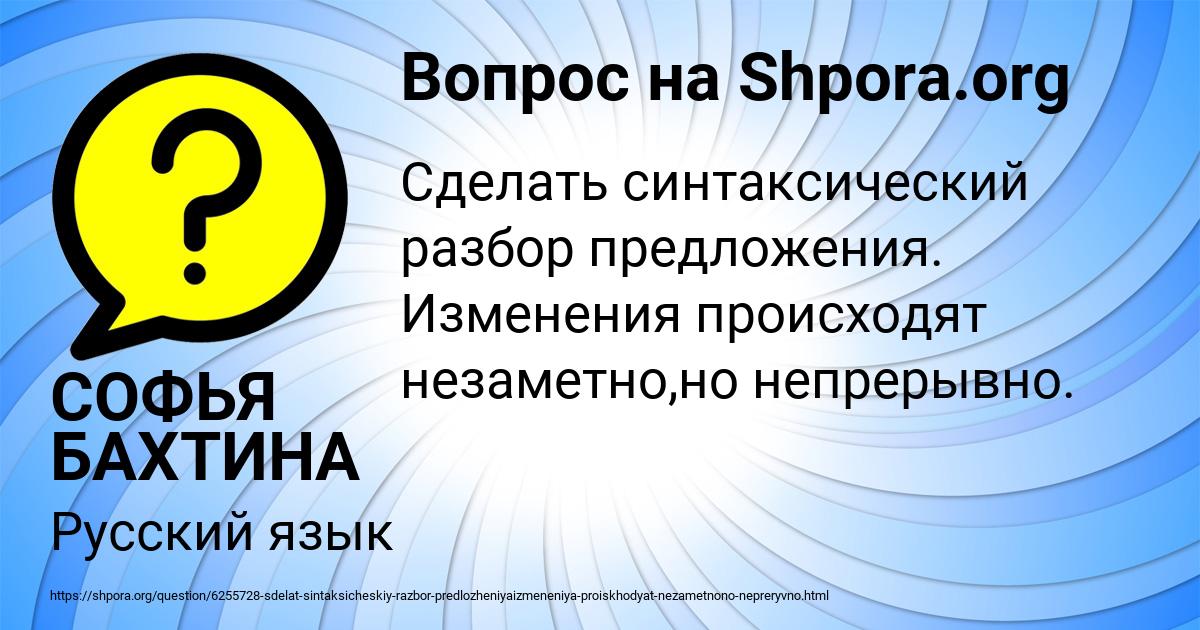 Картинка с текстом вопроса от пользователя СОФЬЯ БАХТИНА
