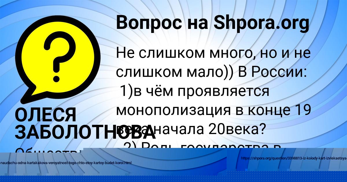 Картинка с текстом вопроса от пользователя ОЛЕСЯ ЗАБОЛОТНОВА