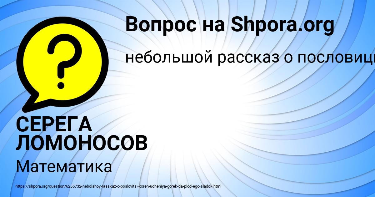 Картинка с текстом вопроса от пользователя СЕРЕГА ЛОМОНОСОВ