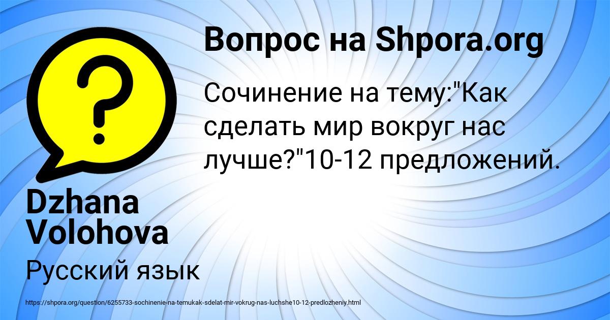 Картинка с текстом вопроса от пользователя Dzhana Volohova