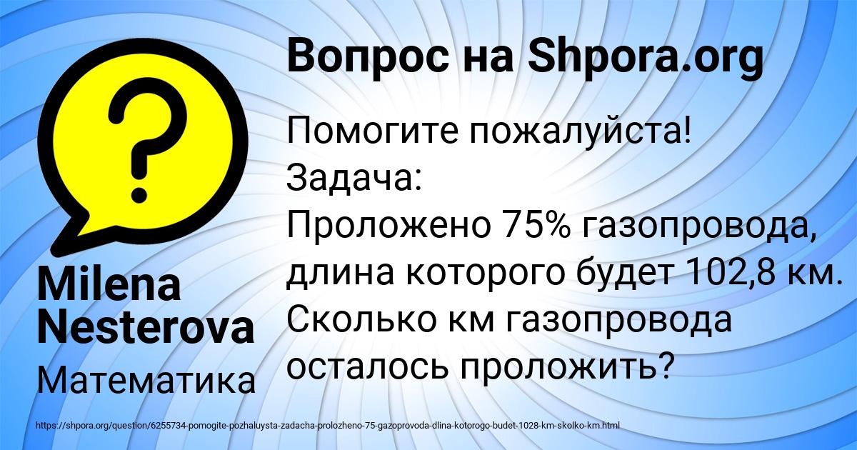 Картинка с текстом вопроса от пользователя Milena Nesterova