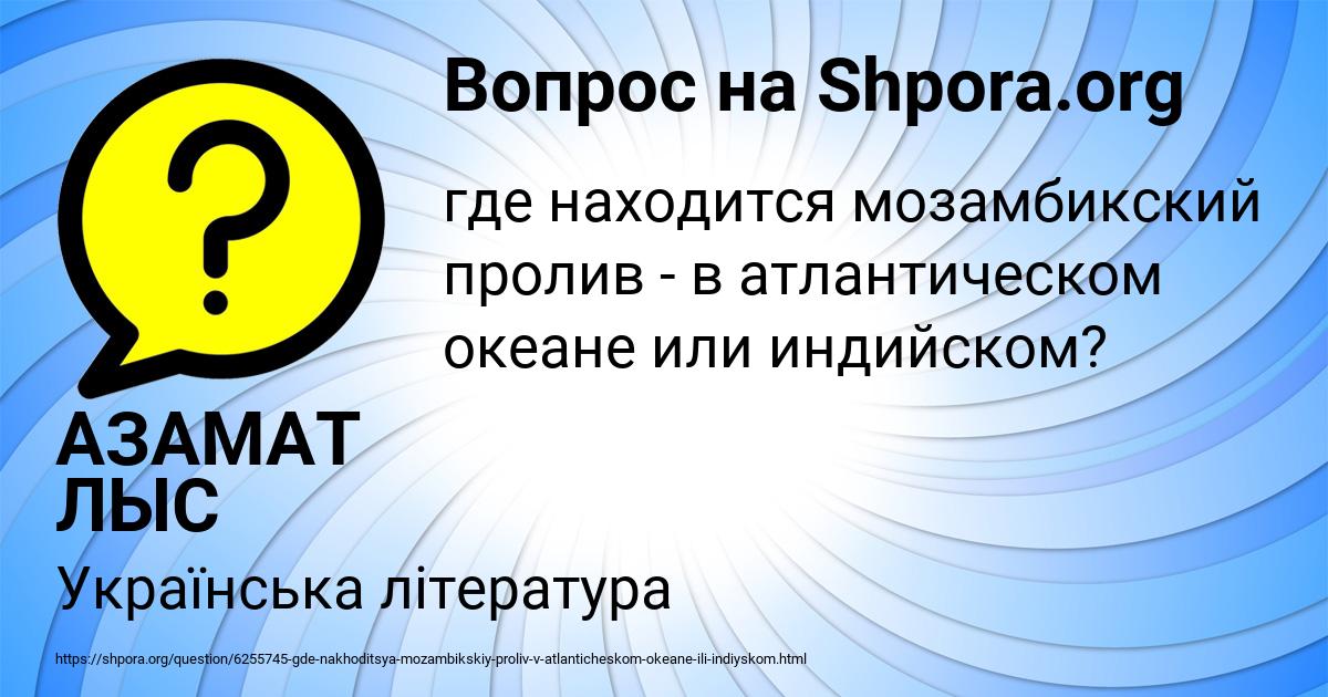 Картинка с текстом вопроса от пользователя АЗАМАТ ЛЫС