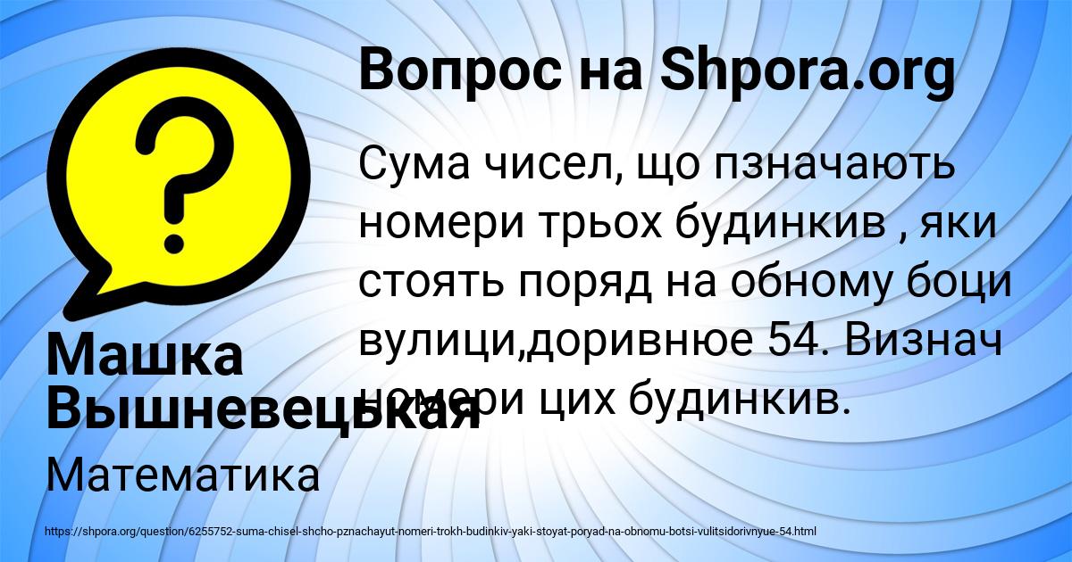 Картинка с текстом вопроса от пользователя Машка Вышневецькая