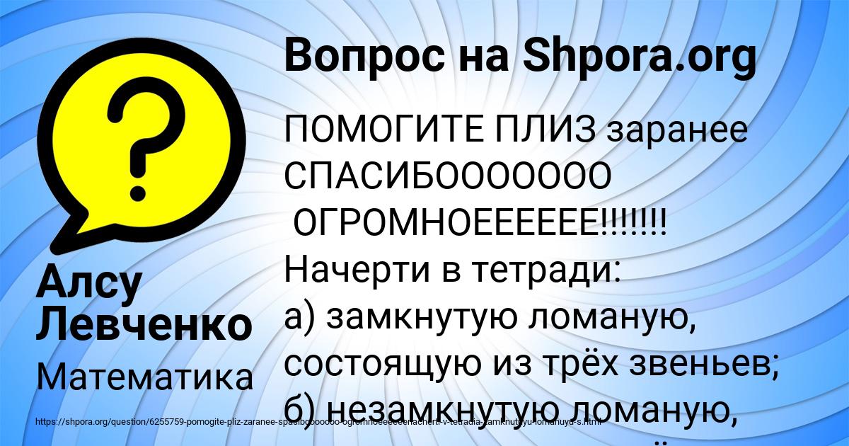 Картинка с текстом вопроса от пользователя Алсу Левченко