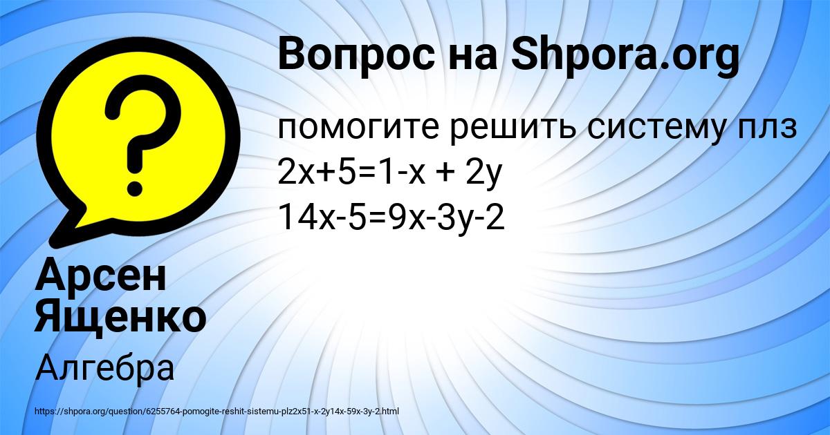 Картинка с текстом вопроса от пользователя Арсен Ященко