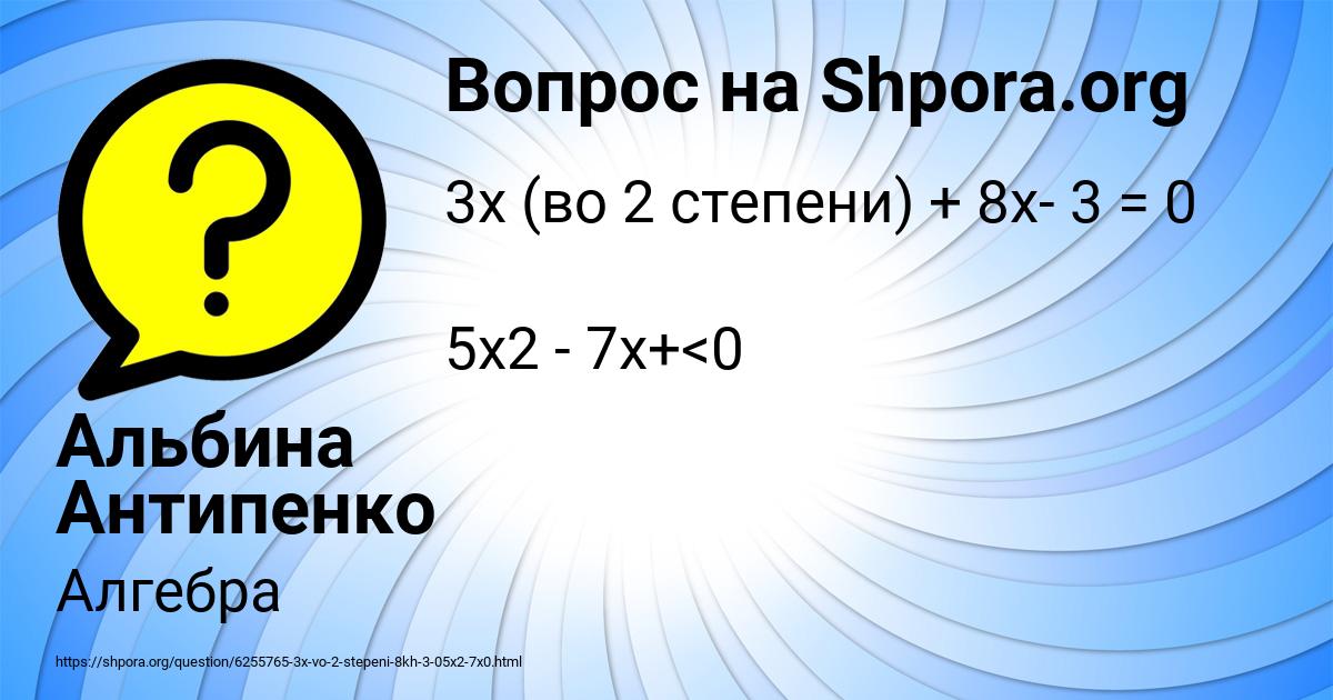 Картинка с текстом вопроса от пользователя Альбина Антипенко