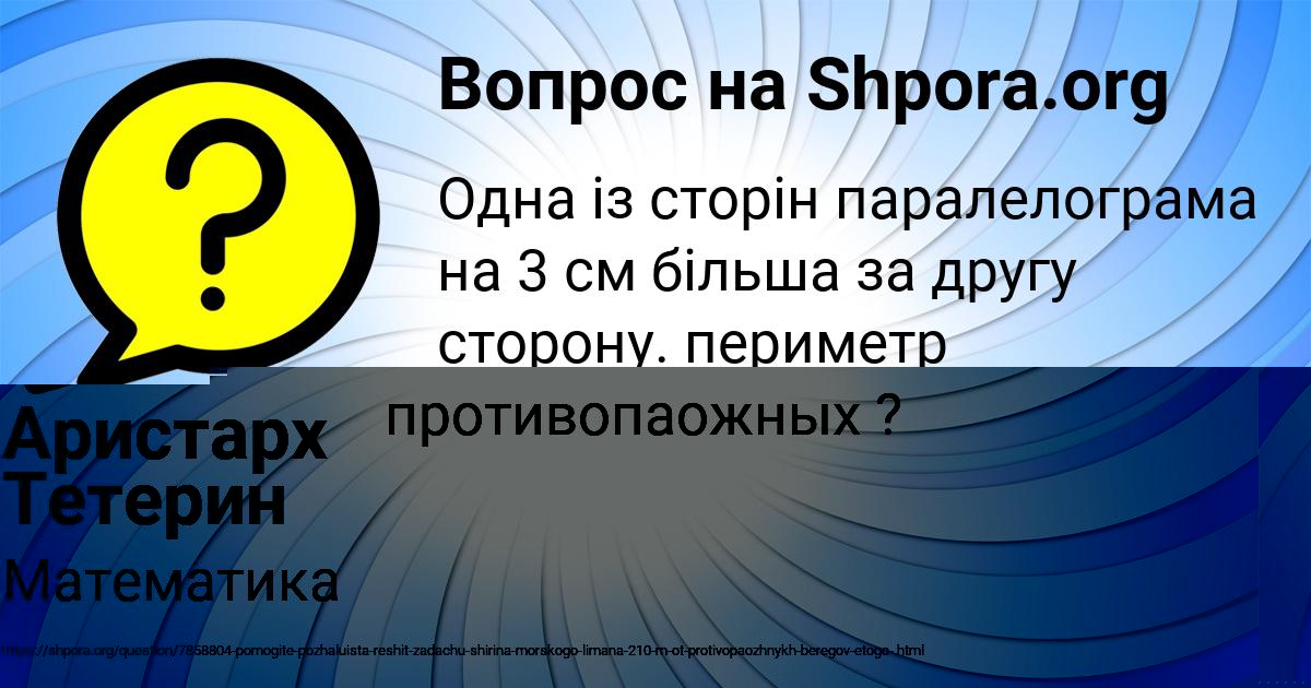 Картинка с текстом вопроса от пользователя Юлиана Панютина