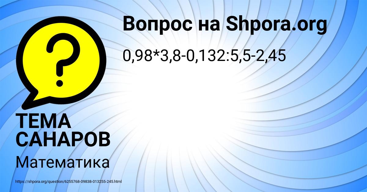 Картинка с текстом вопроса от пользователя ТЕМА САНАРОВ