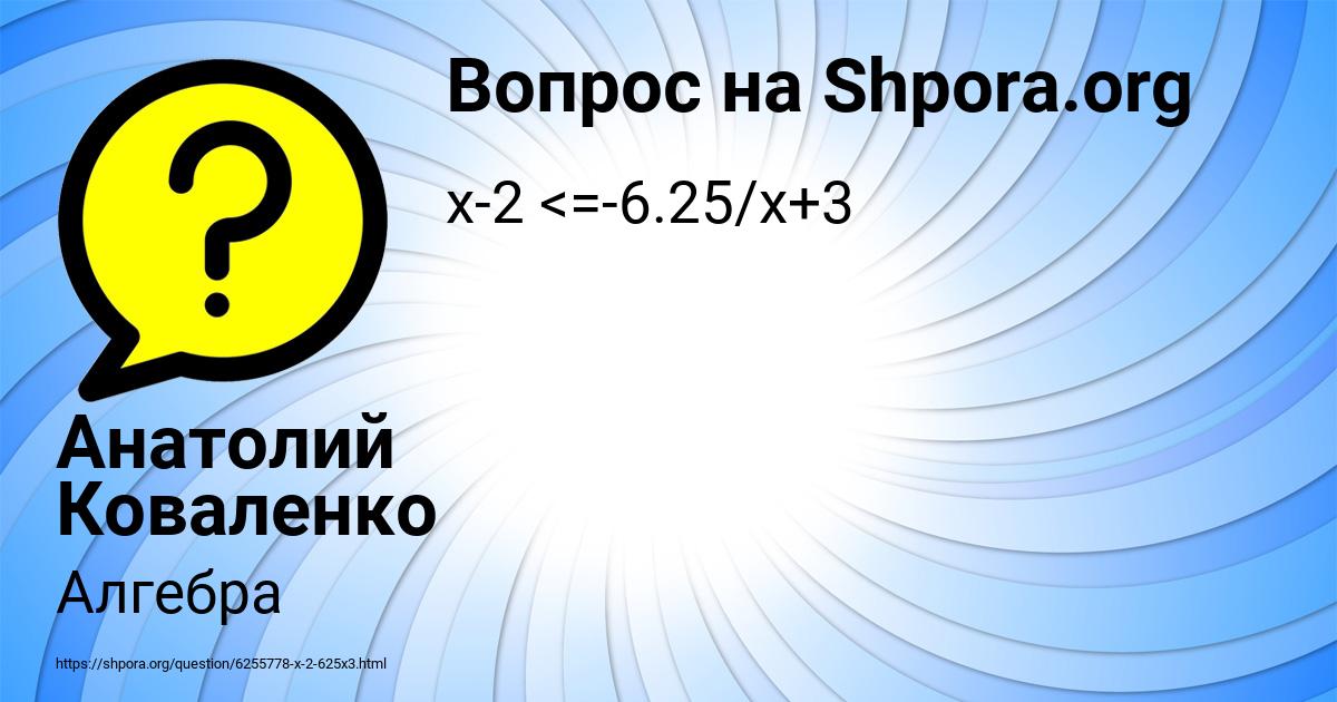 Картинка с текстом вопроса от пользователя Анатолий Коваленко