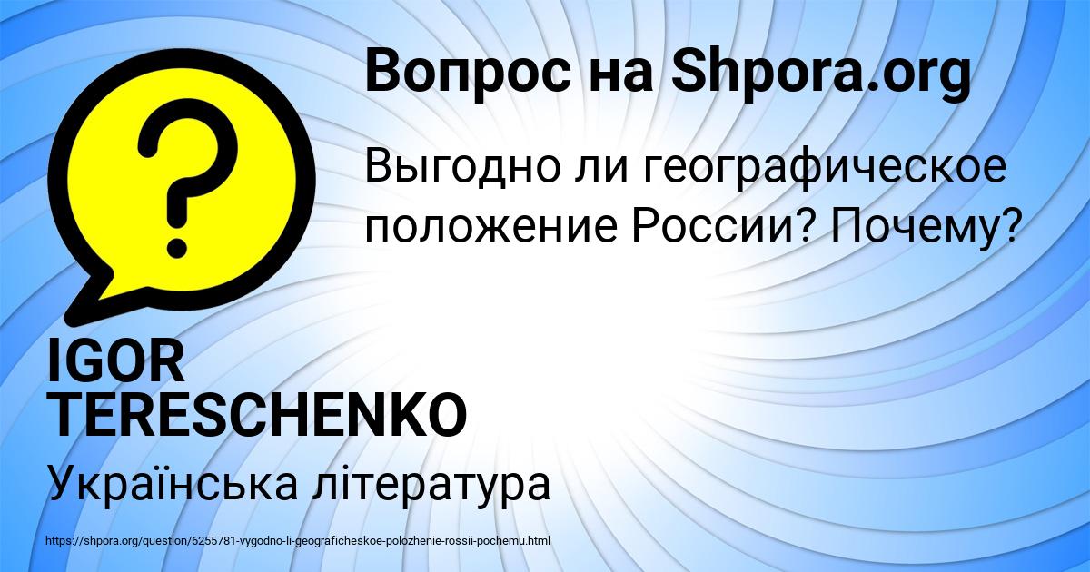 Картинка с текстом вопроса от пользователя IGOR TERESCHENKO