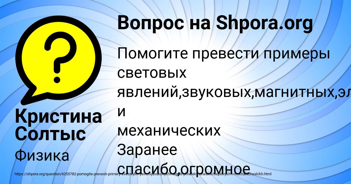 Картинка с текстом вопроса от пользователя Кристина Солтыс