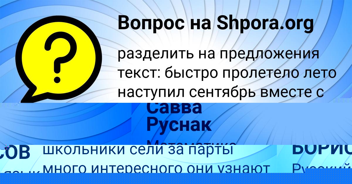 Картинка с текстом вопроса от пользователя ВАДИК БОРИСОВ