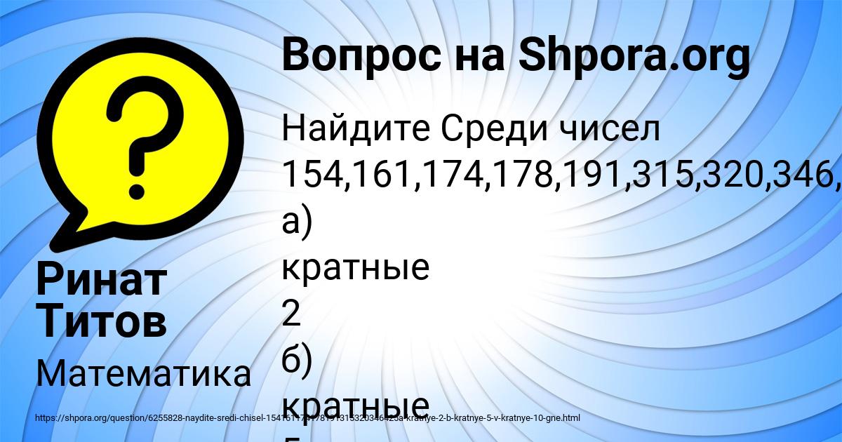 Картинка с текстом вопроса от пользователя Ринат Титов