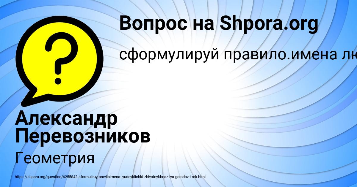 Картинка с текстом вопроса от пользователя Александр Перевозников
