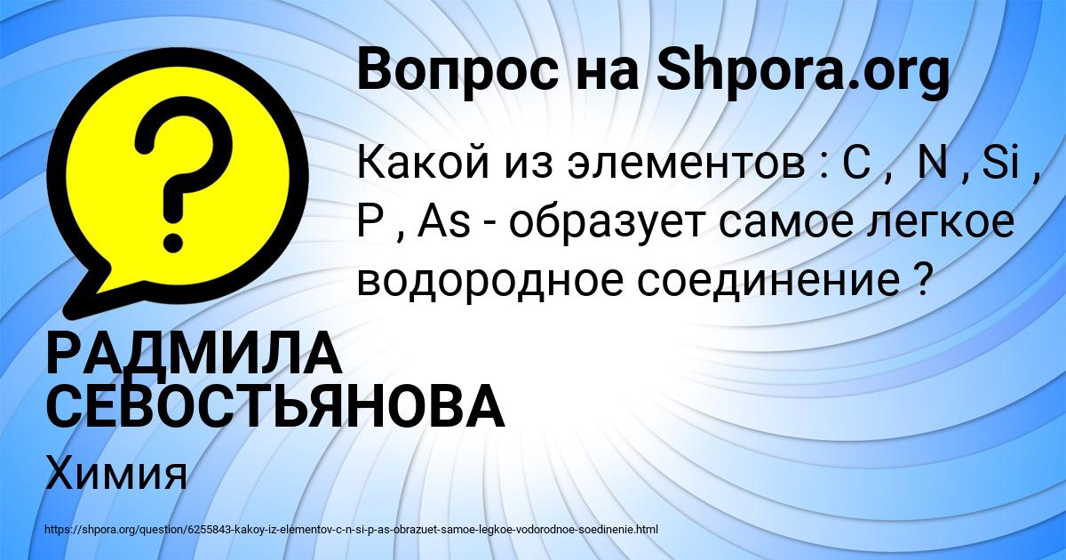 Картинка с текстом вопроса от пользователя РАДМИЛА СЕВОСТЬЯНОВА