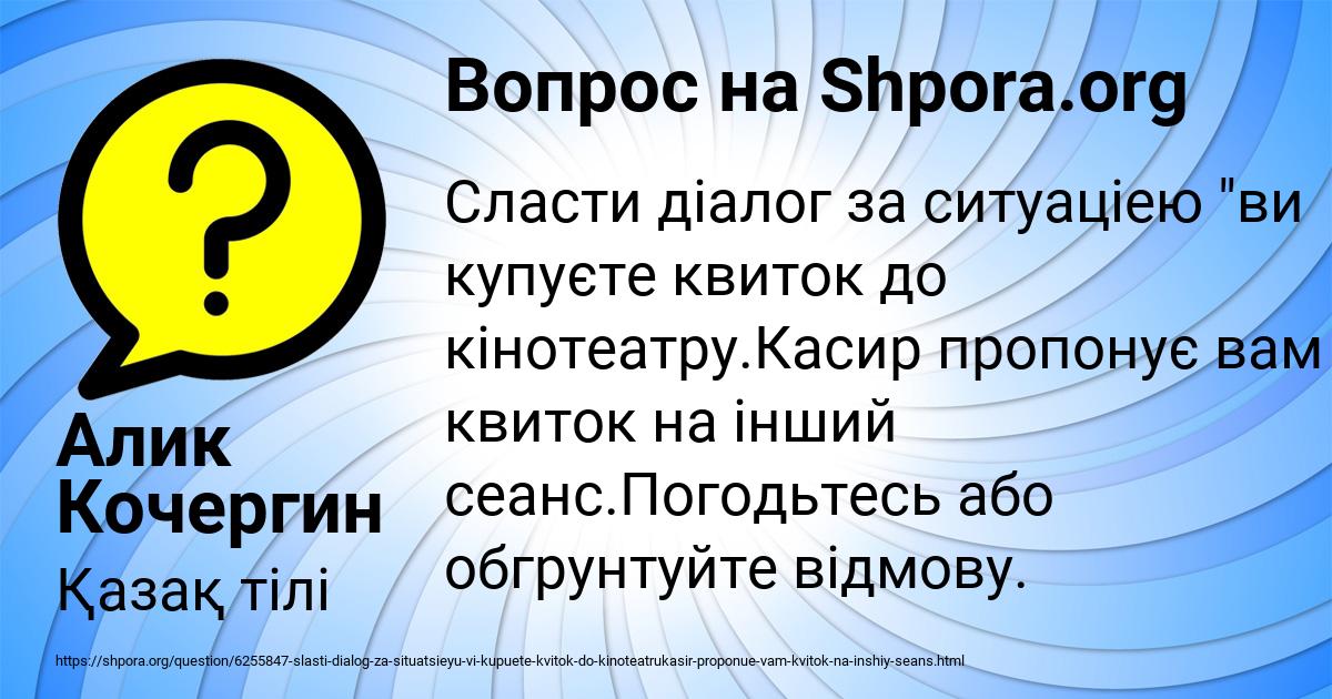 Картинка с текстом вопроса от пользователя Алик Кочергин