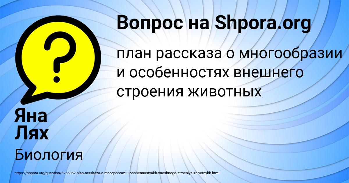Картинка с текстом вопроса от пользователя Яна Лях
