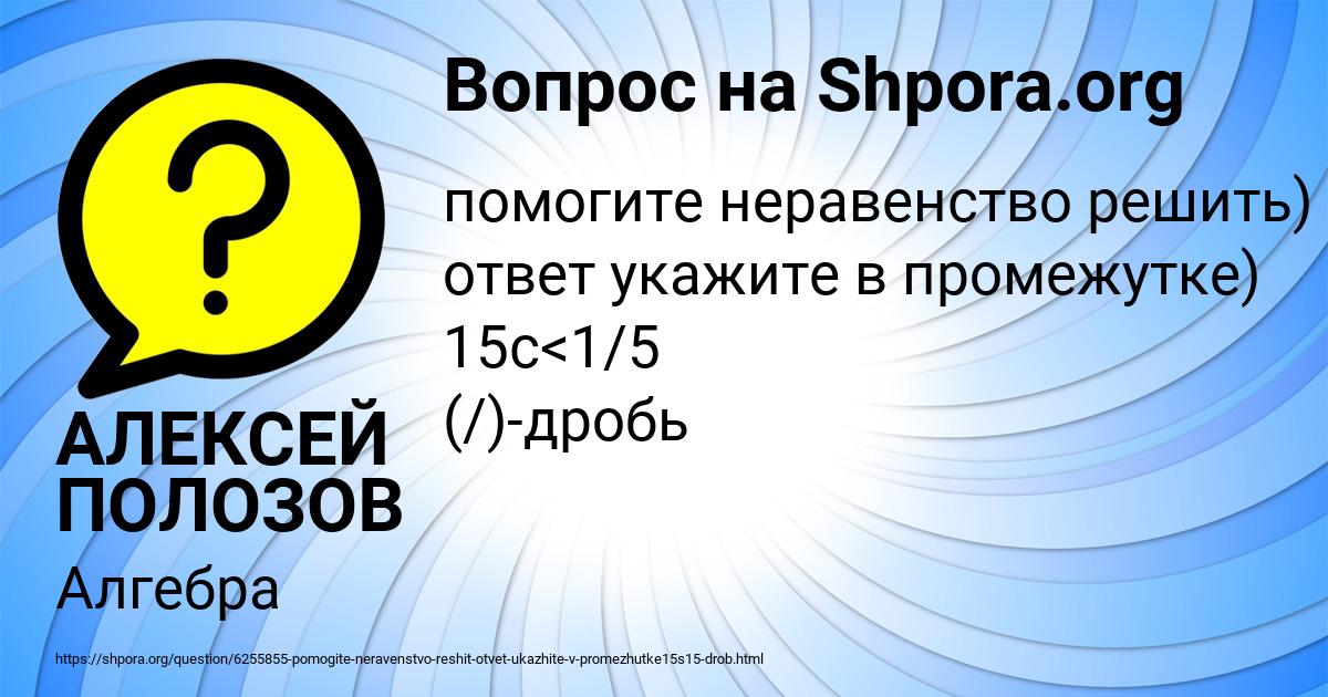 Картинка с текстом вопроса от пользователя АЛЕКСЕЙ ПОЛОЗОВ