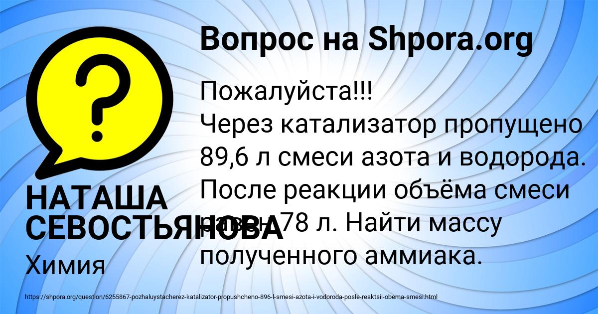 Картинка с текстом вопроса от пользователя НАТАША СЕВОСТЬЯНОВА