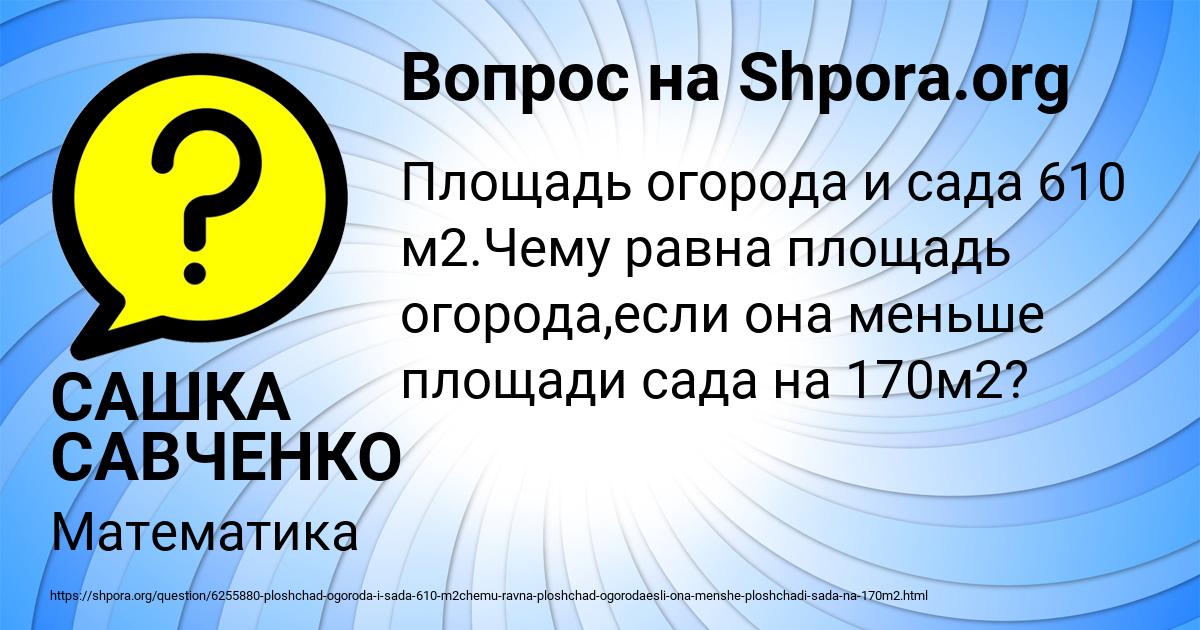 Картинка с текстом вопроса от пользователя САШКА САВЧЕНКО