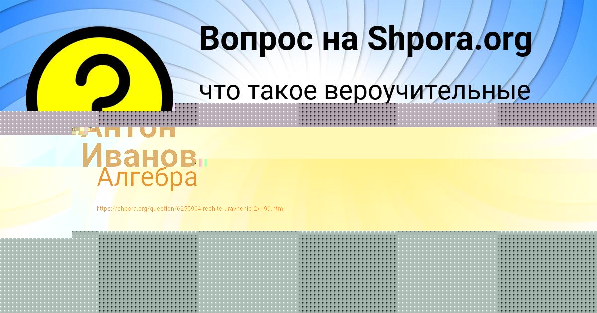 Картинка с текстом вопроса от пользователя Yulya Lapshina