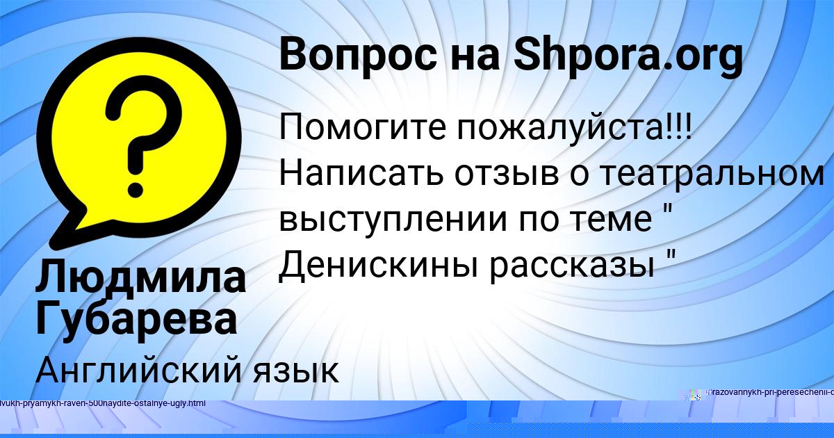 Картинка с текстом вопроса от пользователя Светлана Шевчук