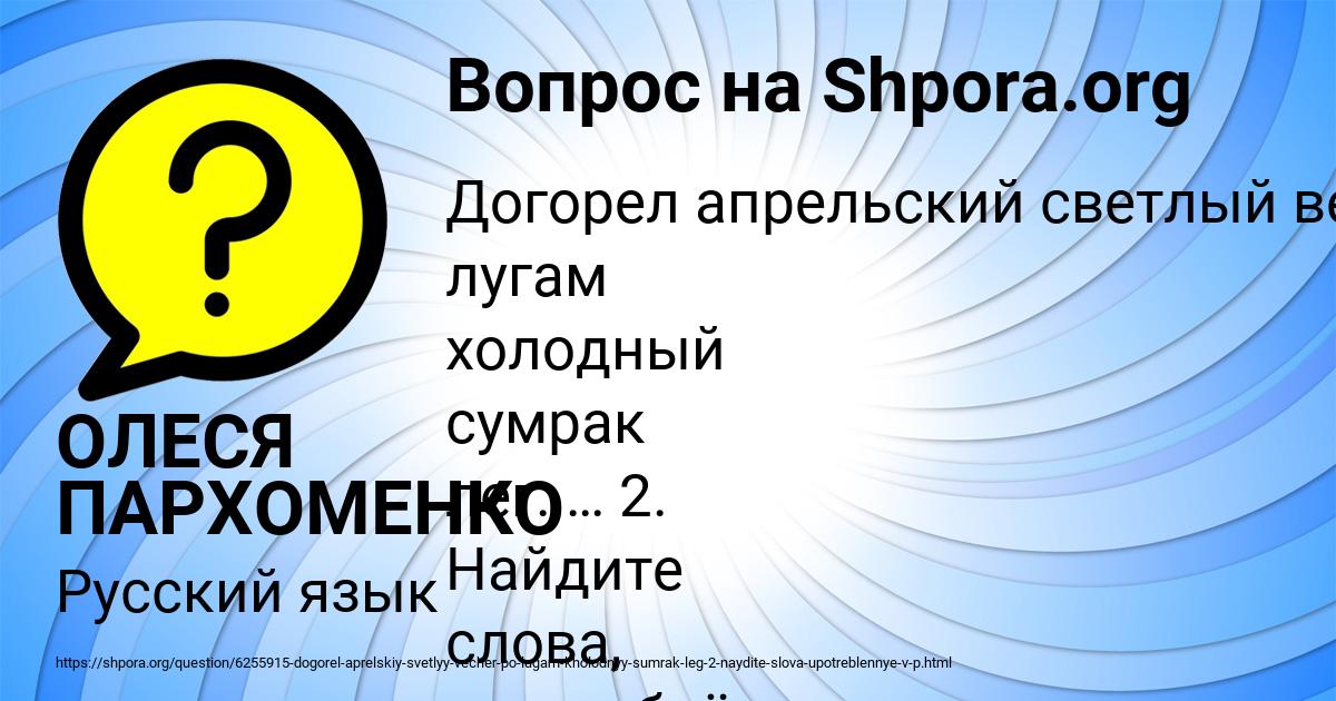 Картинка с текстом вопроса от пользователя ОЛЕСЯ ПАРХОМЕНКО