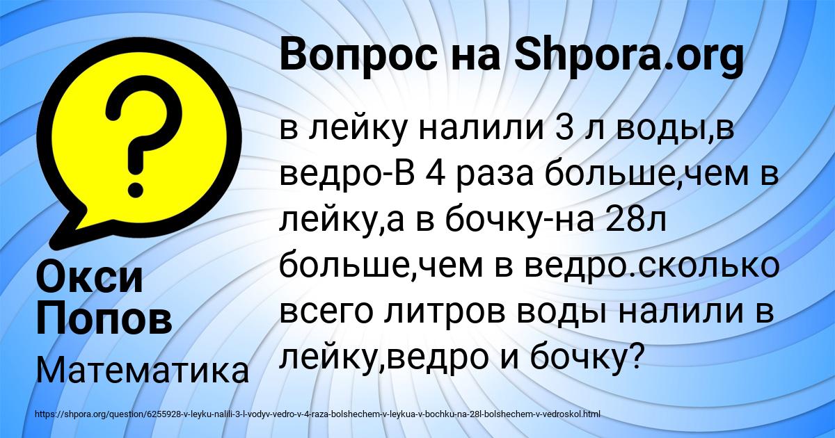 Картинка с текстом вопроса от пользователя Окси Попов