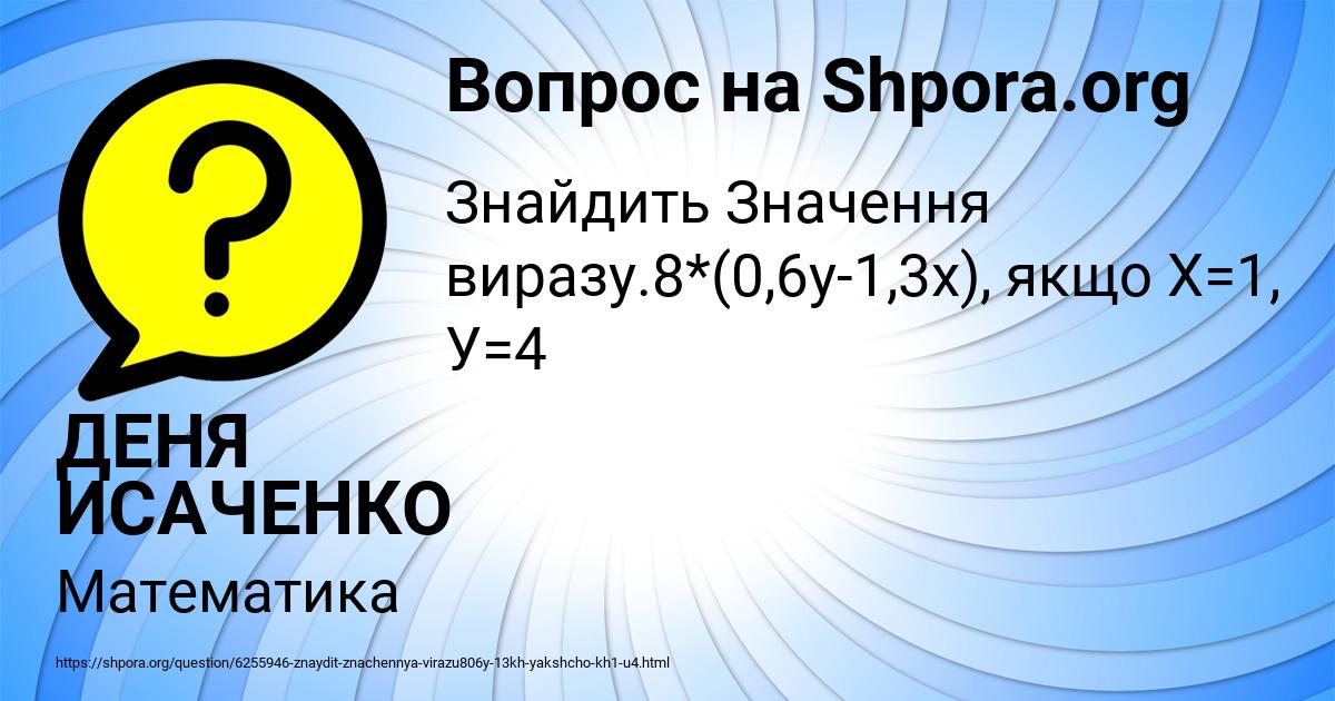 Картинка с текстом вопроса от пользователя ДЕНЯ ИСАЧЕНКО