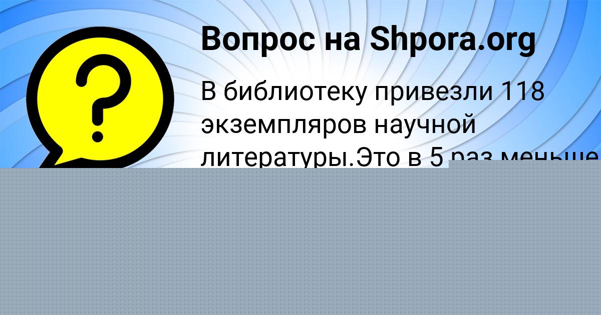 Картинка с текстом вопроса от пользователя МАША МОИСЕЕВА