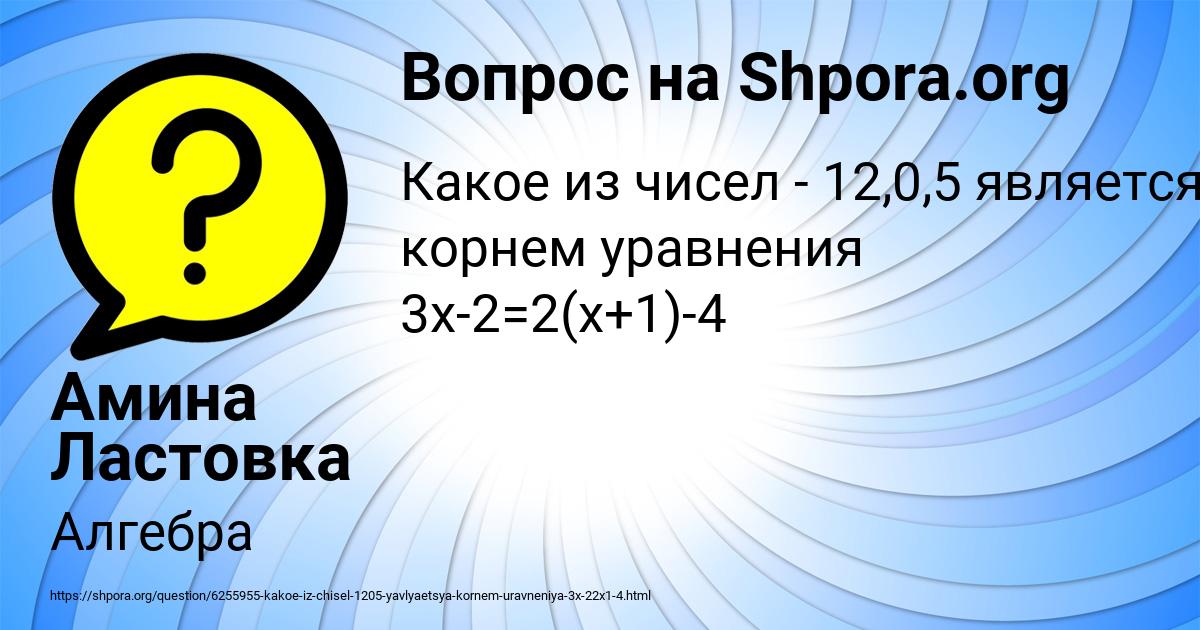 Картинка с текстом вопроса от пользователя Амина Ластовка