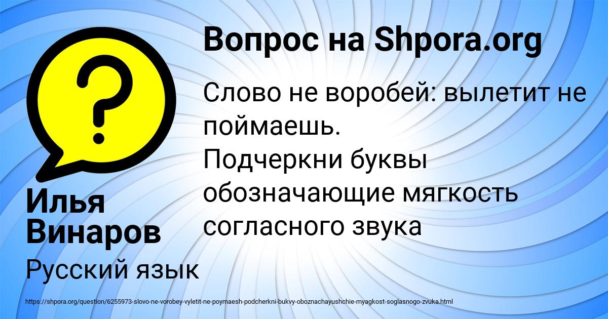 Картинка с текстом вопроса от пользователя Илья Винаров