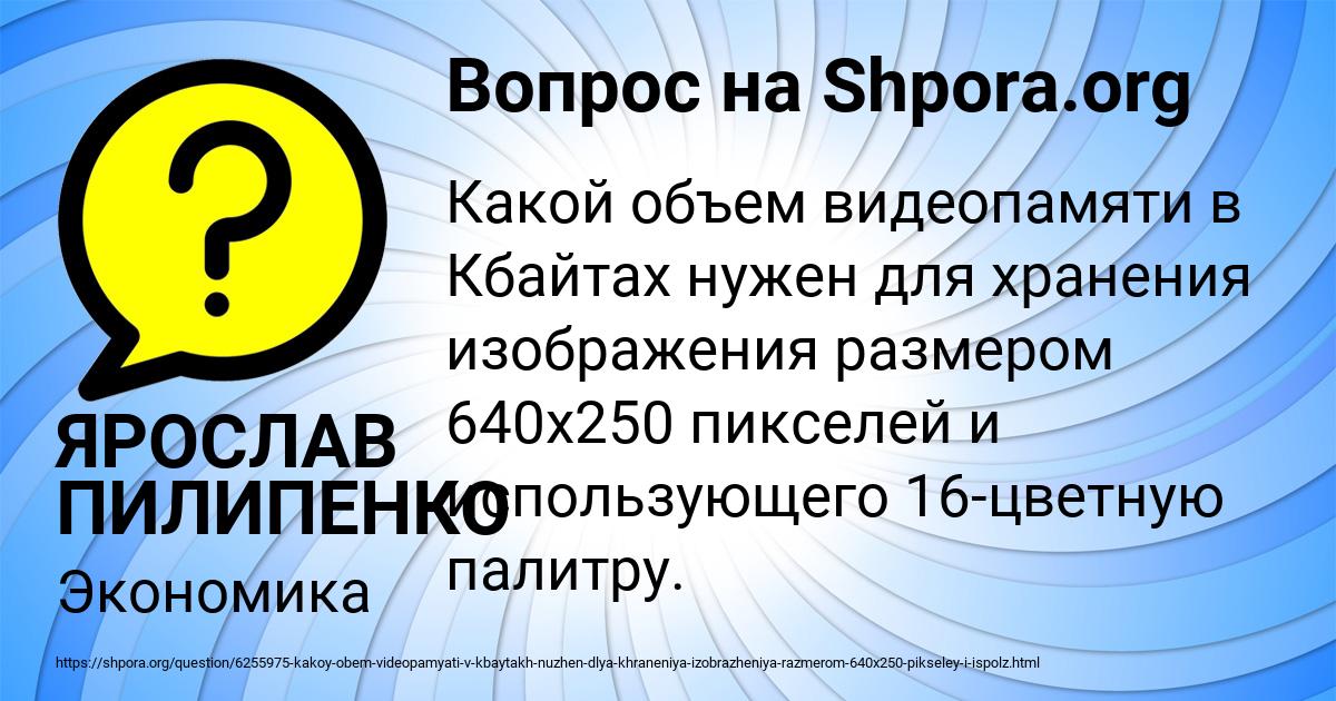 Картинка с текстом вопроса от пользователя ЯРОСЛАВ ПИЛИПЕНКО